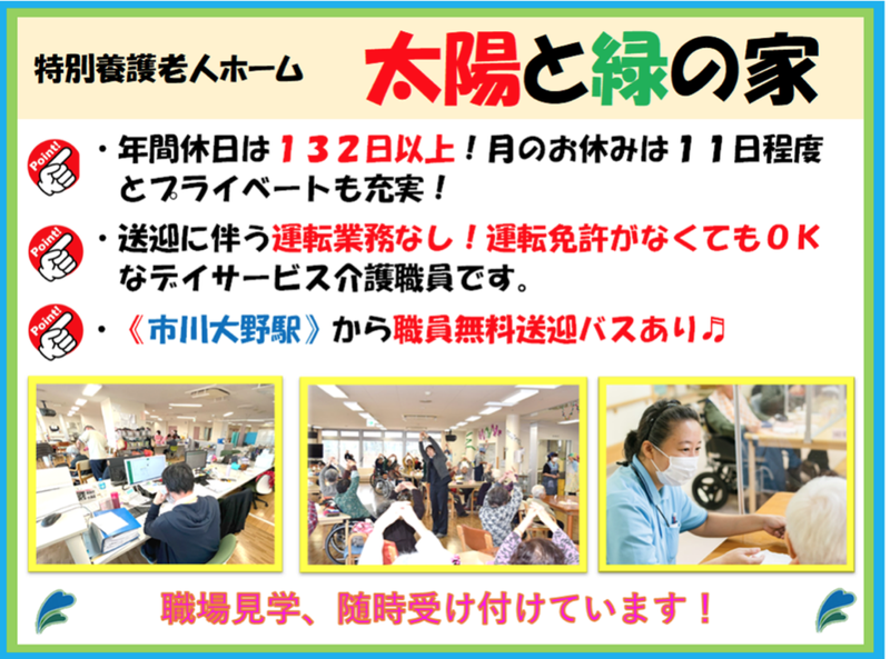 社会福祉法人松涛会の求人・転職情報