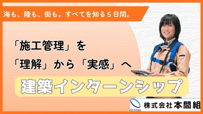 【28卒建築系】じっくり体験5DAYS施工管理仕事体験@新潟