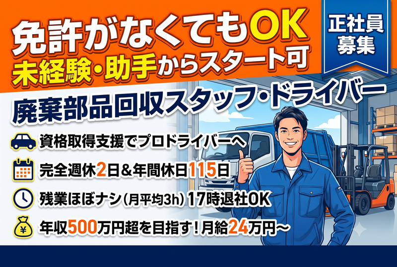 有限会社ヒサヨシ企業の求人・転職情報