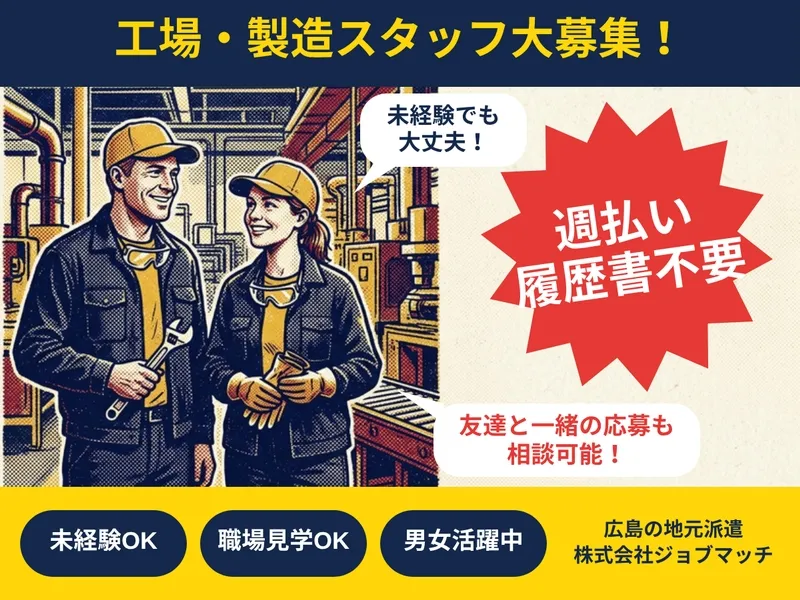 株式会社 ジョブマッチのアルバイト・バイト求人情報