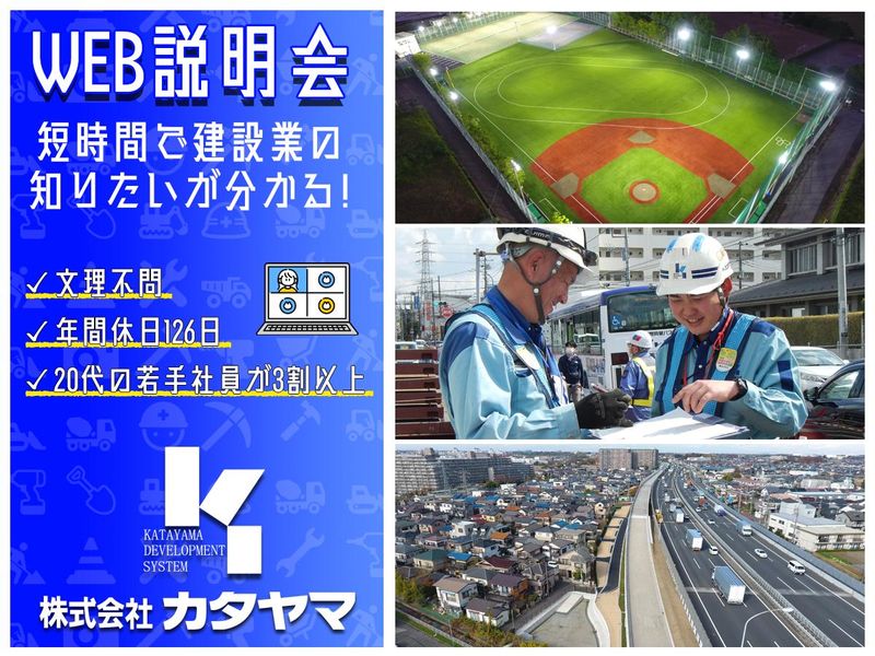 株式会社カタヤマ