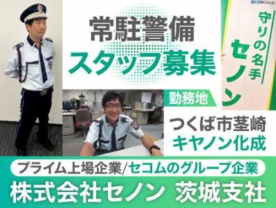 株式会社セノンの求人・転職情報