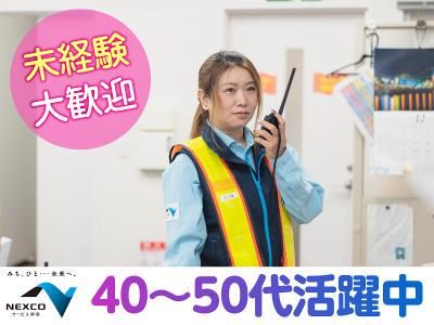 西日本高速道路サービス関西株式会社　阪和道　太平寺料金ステーションのアルバイト・バイト求人情報-03