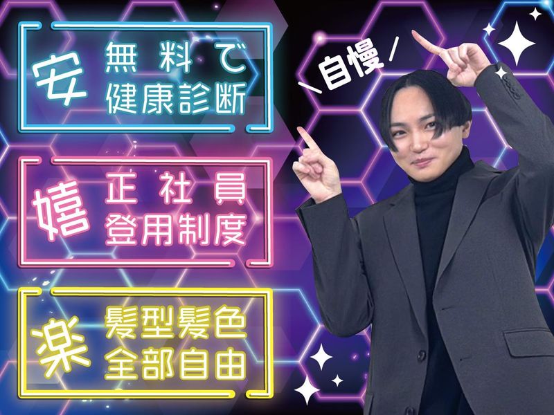 株式会社日本パーソナルビジネス 北海道支店(6)のアルバイト・バイト求人情報-45