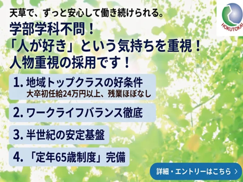 社会福祉法人　北斗会
