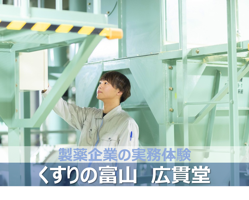 株式会社廣貫堂
