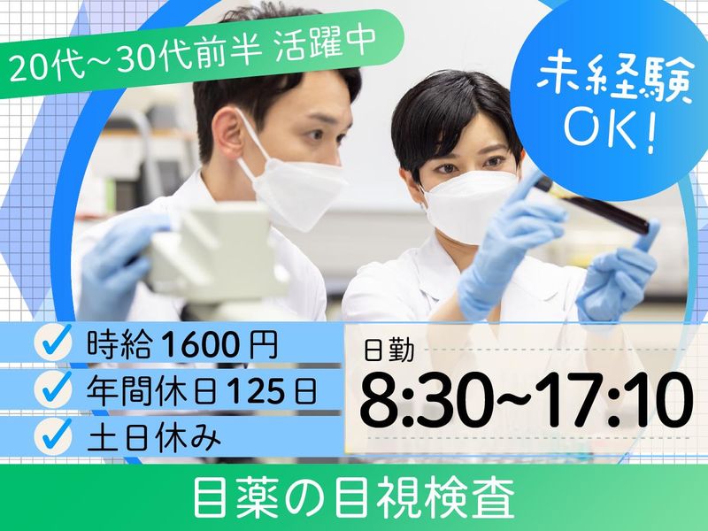 株式会社マイセルフネクスト　鴻巣オフィス(若葉駅近くの製薬工場)