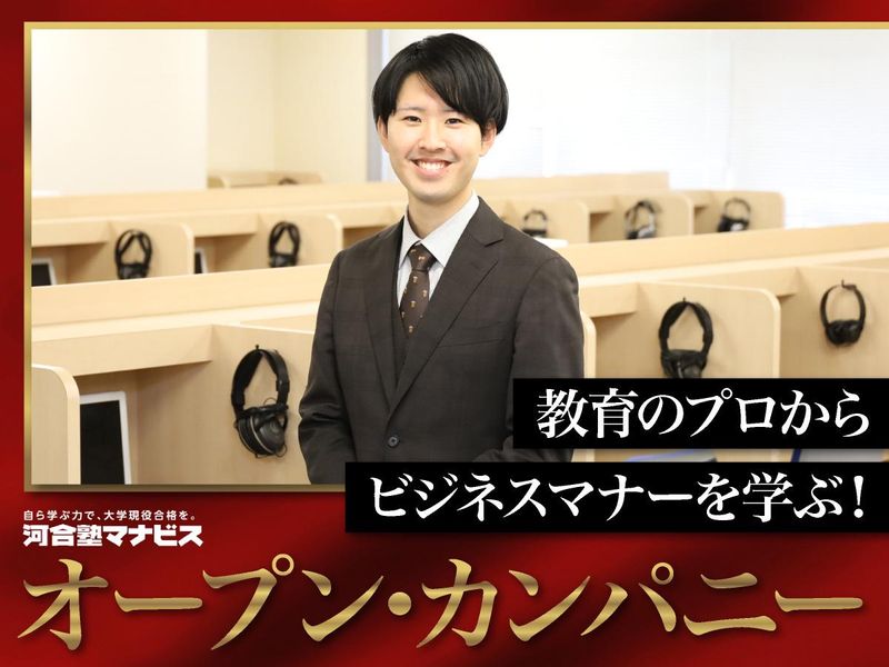 株式会社 河合塾マナビス
