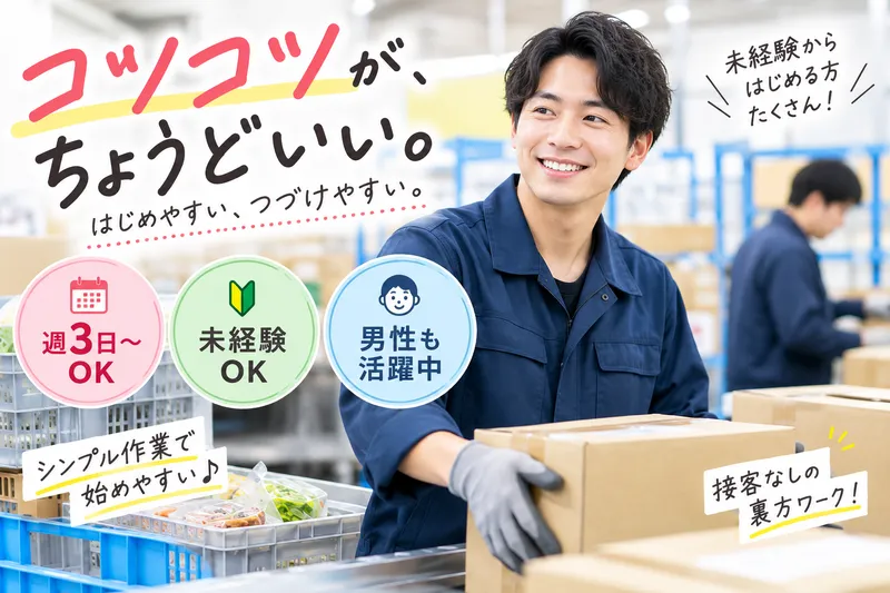 株式会社加勢ワークアシスト/茨城県龍ケ崎市