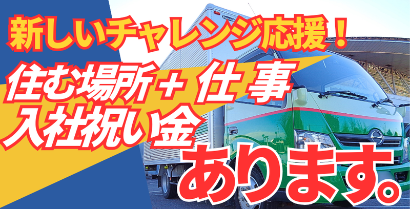 信善運輸株式会社の求人・転職情報