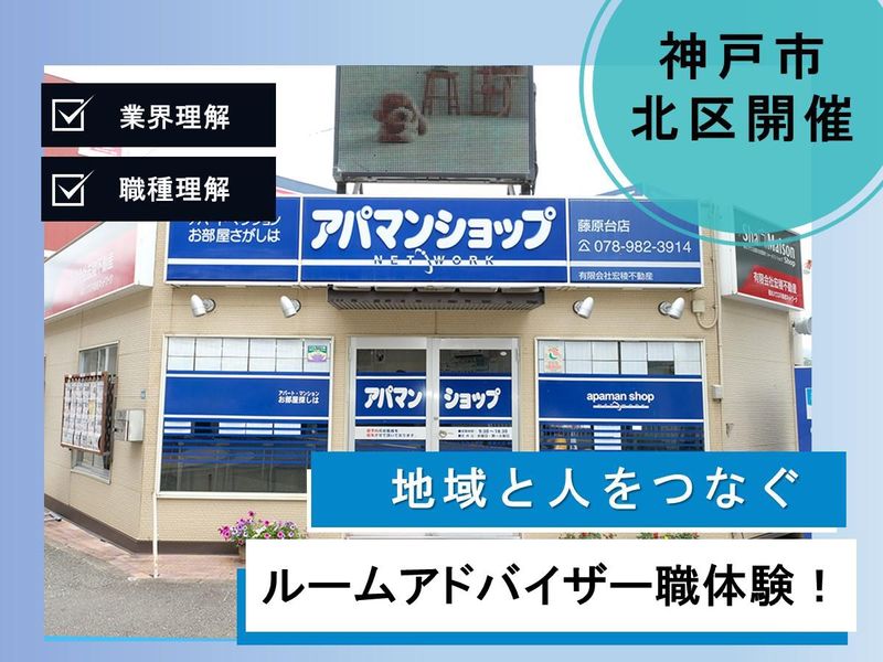 神戸でキャリアを築く!地元密着型不動産のルームアドバイザー職