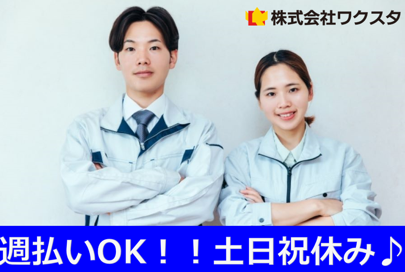 株式会社ワクスタの求人・転職情報