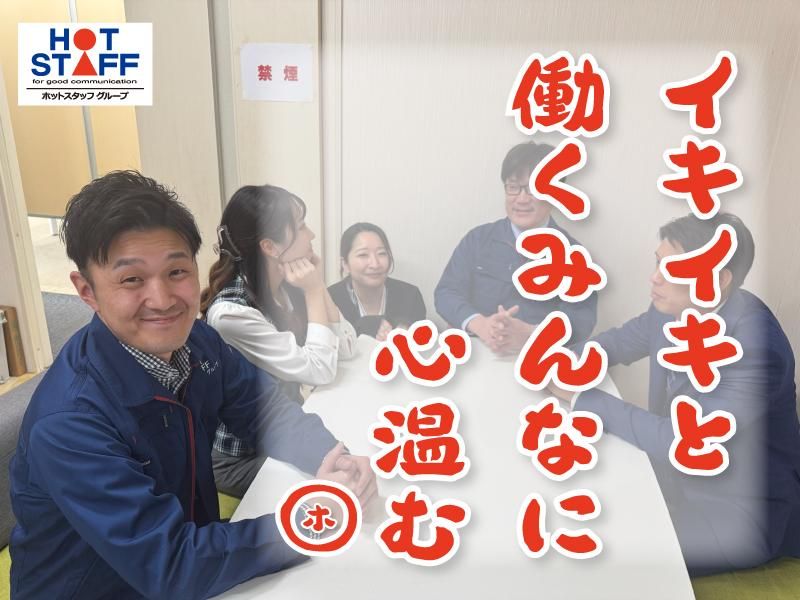 株式会社ホットスタッフ京都のアルバイト・バイト求人情報-03