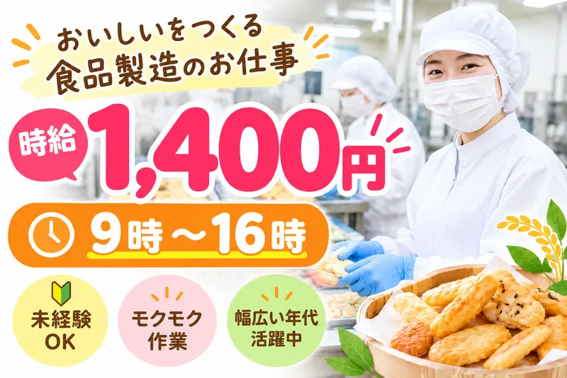株式会社新高和のアルバイト・バイト求人情報