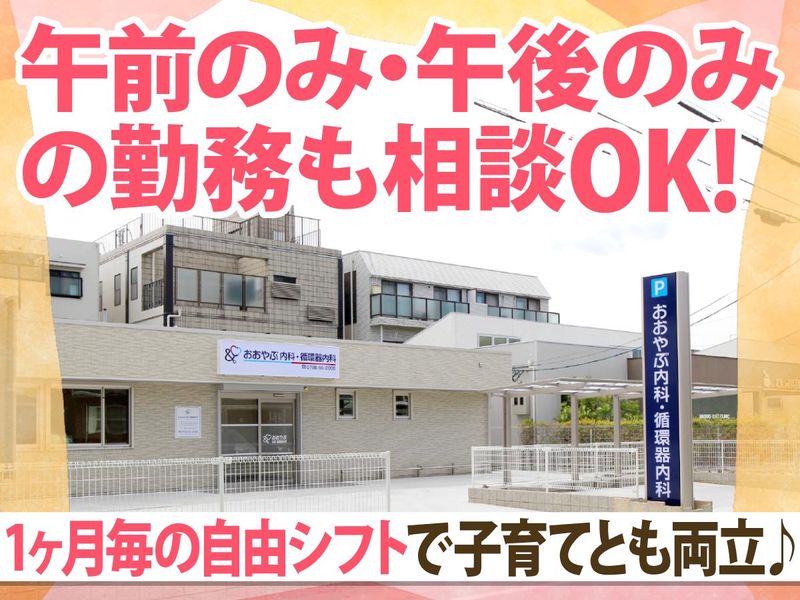 医療法人健丈会　おおやぶ内科･循環器内科のアルバイト・バイト求人情報-02