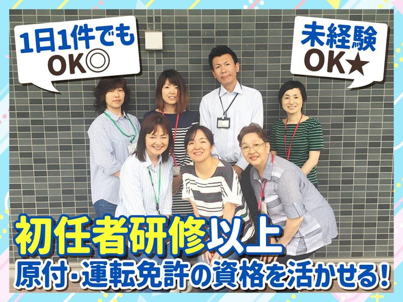 聖隷ヘルパーステーション宝塚のアルバイト・バイト求人情報-02