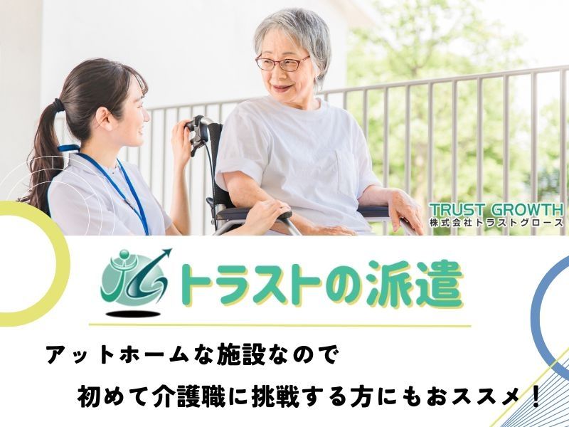 株式会社トラストグロース東日本の派遣求人情報