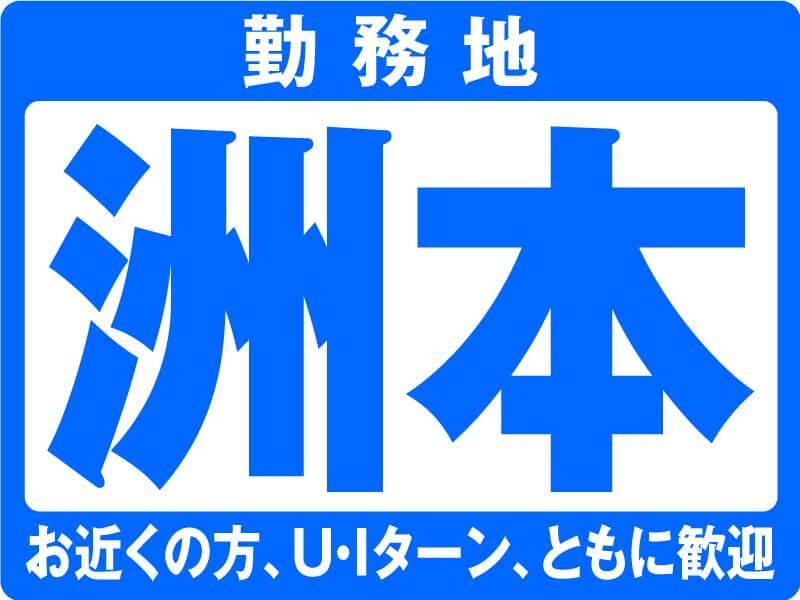 株式会社イナハラ-0001の求人・転職情報