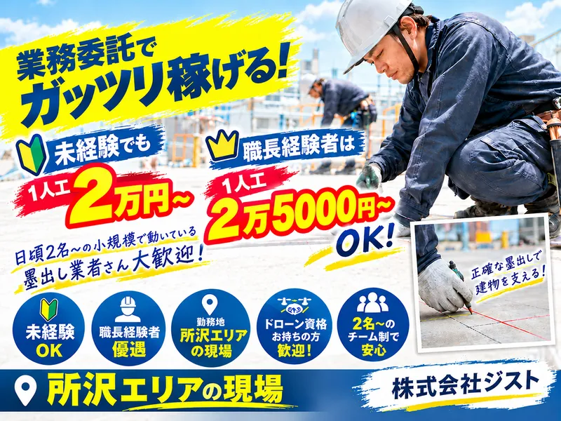 株式会社ジストの求人・転職情報