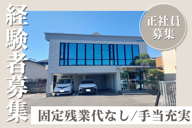 株式会社三栄電工の求人・転職情報