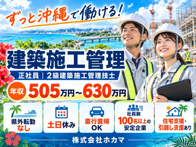 株式会社ホカマの求人・転職情報