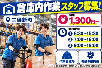 JR東日本物流のアルバイト・バイト求人情報
