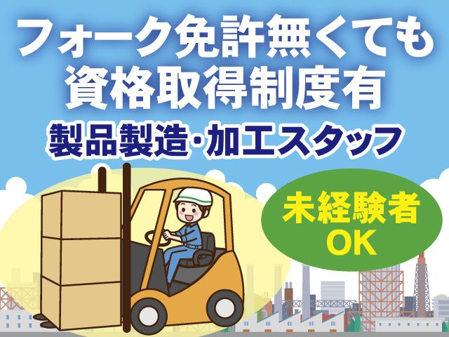 株式会社ティーディーアイ 茨城工場の求人・転職情報