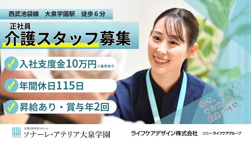 ライフケアデザイン株式会社の求人・転職情報