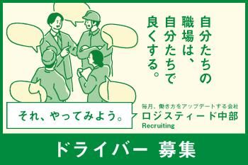 ロジスティード株式会社の求人・転職情報
