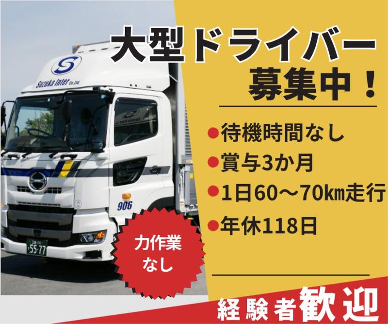 鈴鹿インター株式会社の求人・転職情報