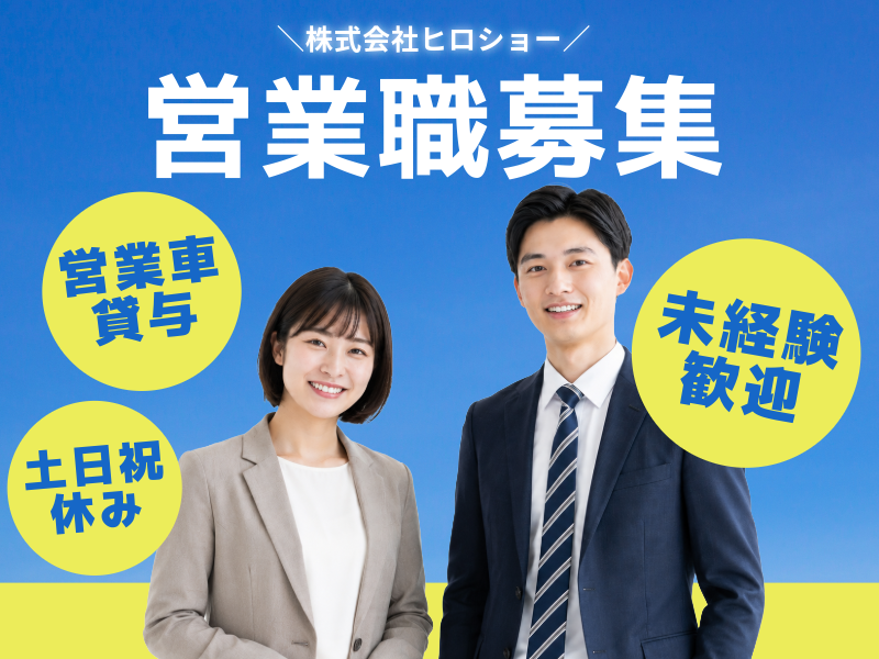株式会社ヒロショーの求人・転職情報