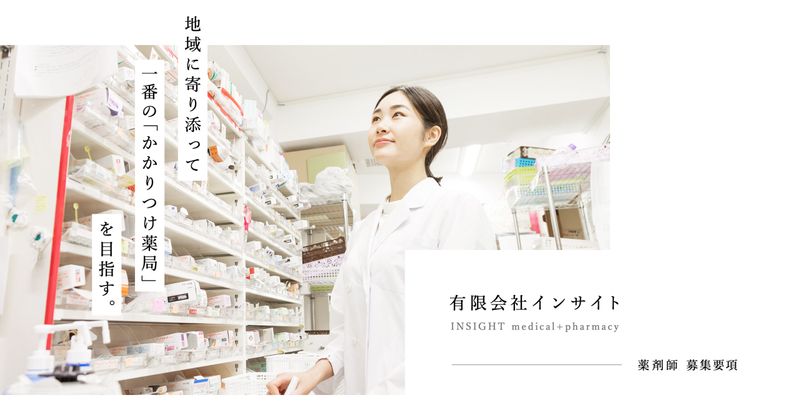 有限会社インサイトの求人・転職情報