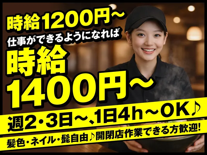 焼きあご塩らー麺たかはし　姫路駅前店のアルバイト・バイト求人情報