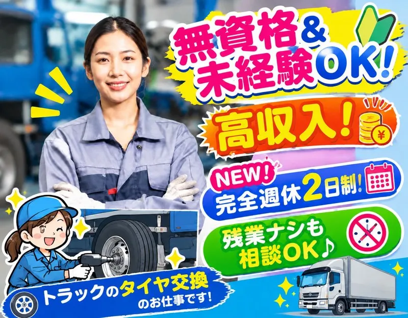 株式会社アサミタイヤの求人・転職情報