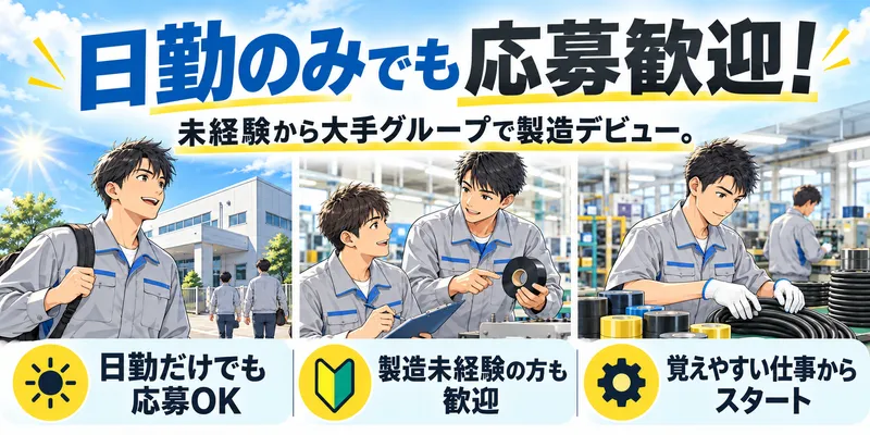 古河電工ビジネス&ライフサポート株式会社のアルバイト・バイト求人情報