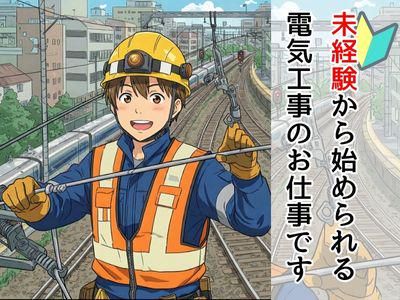 ツツミ電設株式会社の求人・転職情報