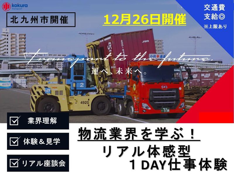 小倉運送株式会社