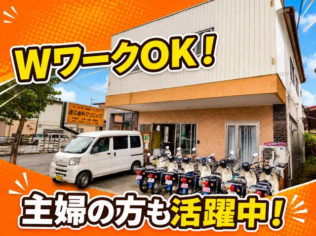 熊田新聞店のアルバイト・バイト求人情報