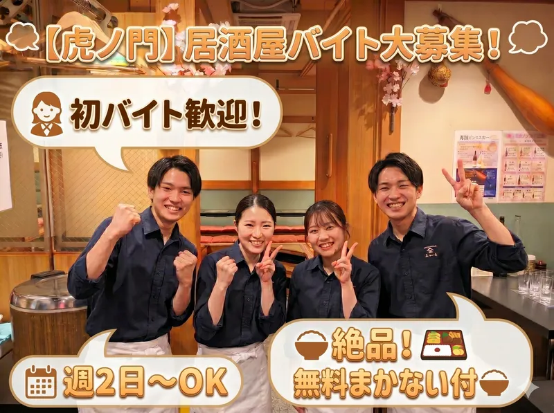 和酒処　厨(みくり)のアルバイト・バイト求人情報