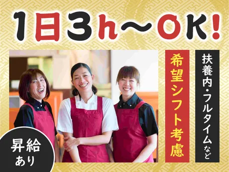 からくに屋　狭山ヶ丘店(7003)のアルバイト・バイト求人情報