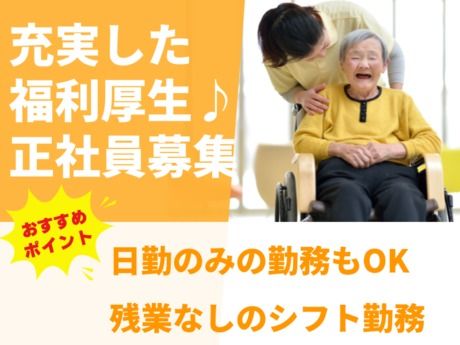 有料老人ホームシルバーハウス爽苑1番館の求人・転職情報
