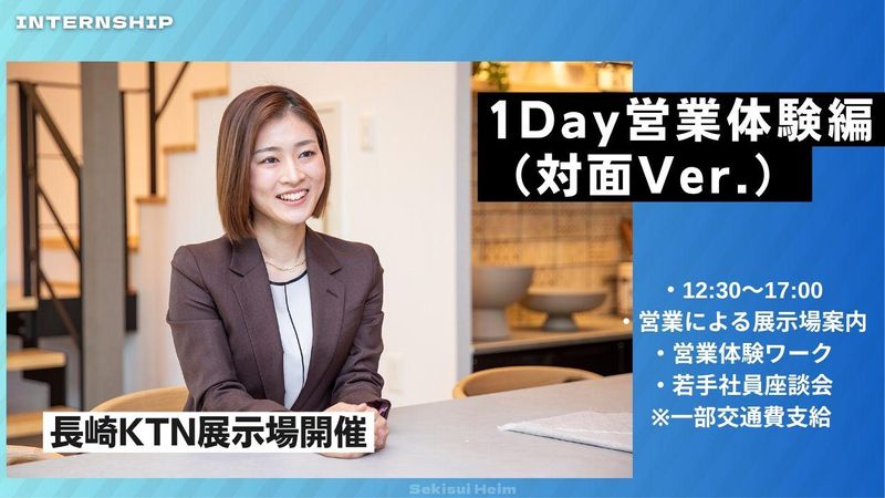 セキスイハイム九州株式会社