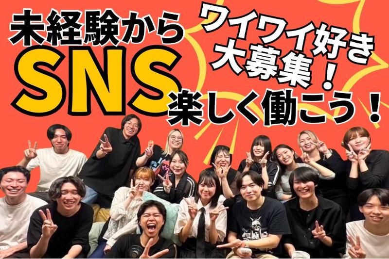 新宿エリア/株式会社Caputのアルバイト・バイト求人情報-01