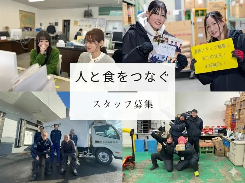 奥村食品工業株式会社の求人・転職情報