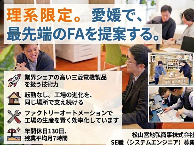 松山宮地弘商事株式会社