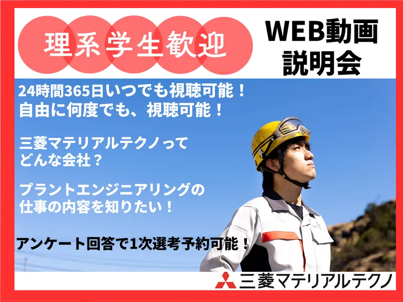 三菱マテリアルテクノ株式会社