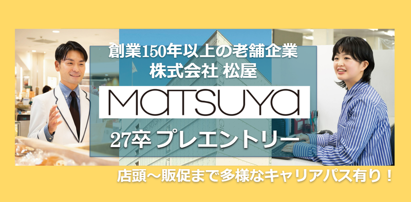 株式会社松屋