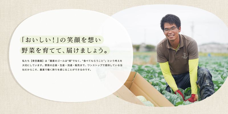 株式会社青空農園のアルバイト・バイト求人情報-03