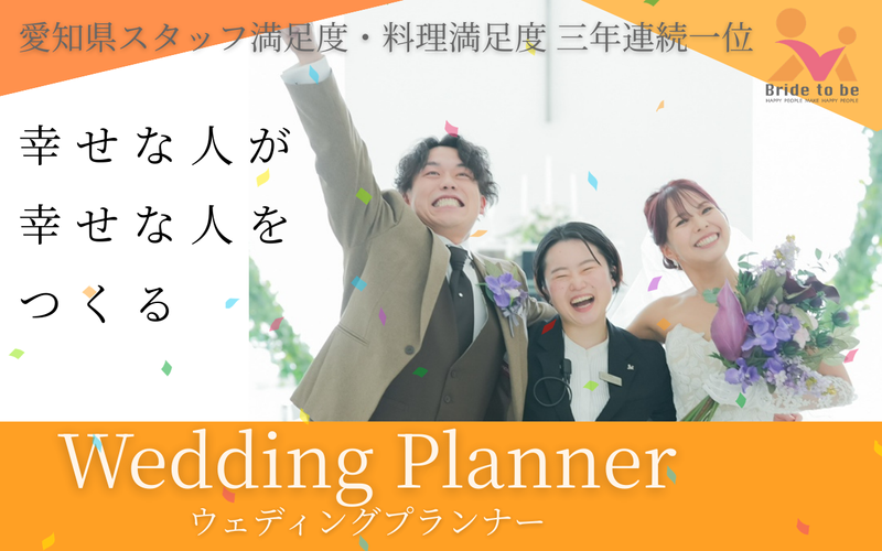 株式会社ブライド・トゥー・ビー