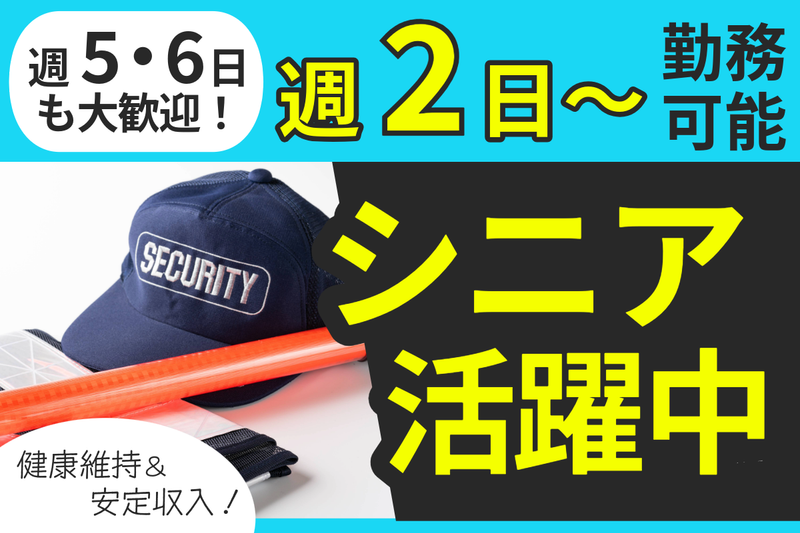 株式会社ガードプラスのアルバイト・バイト求人情報-03
